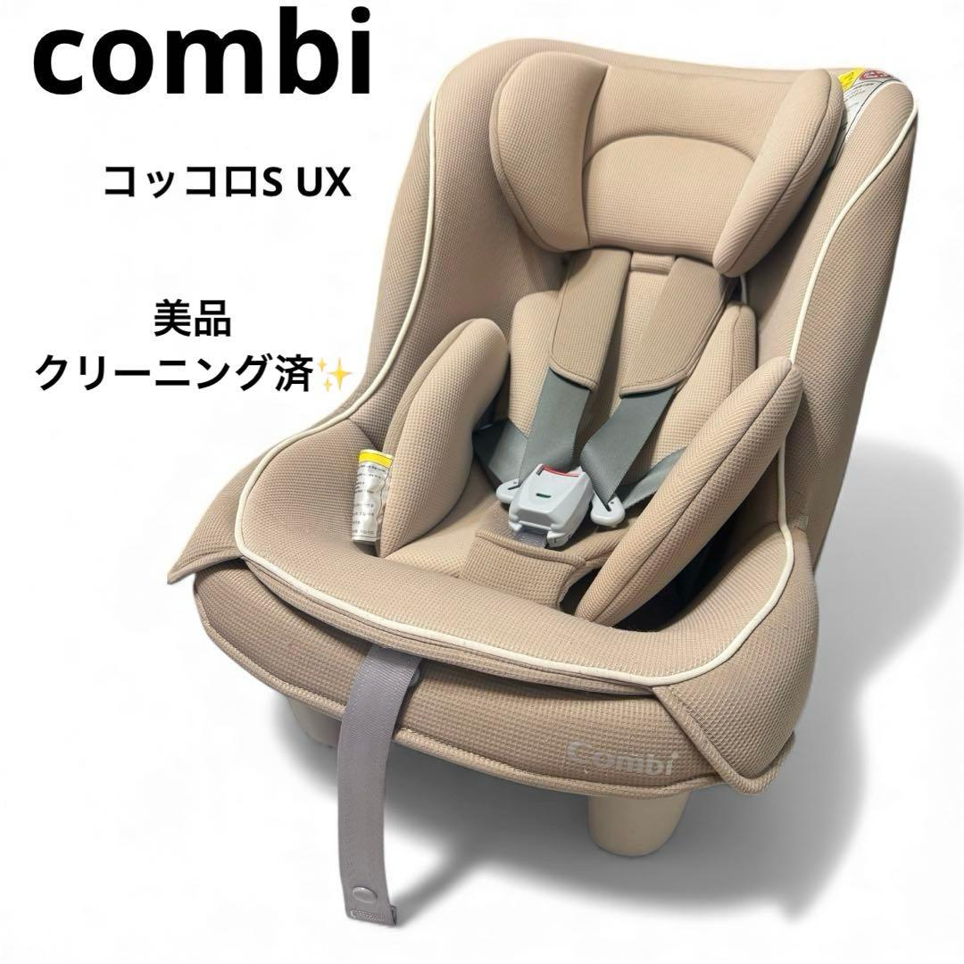 combi チャイルドシートコッコロ S UX ヘーゼルナッツ 新生児〜