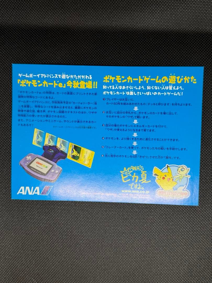 ☆台紙付き☆ ポケモンカード e ピカチュウ ヨーギラス ANA プロモ
