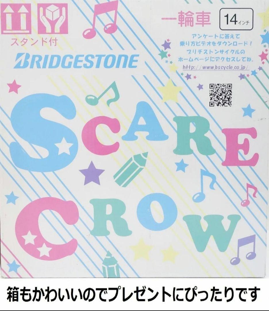 ブリヂストン スケアクロウ 一輪車 小学生 グリーン 18インチ スタンド付き