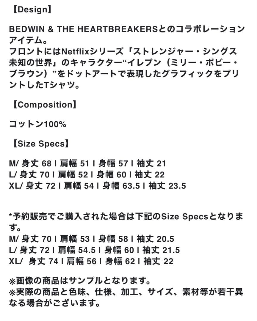 トップス VA BEDWIN Stranger Things Tee 01 L