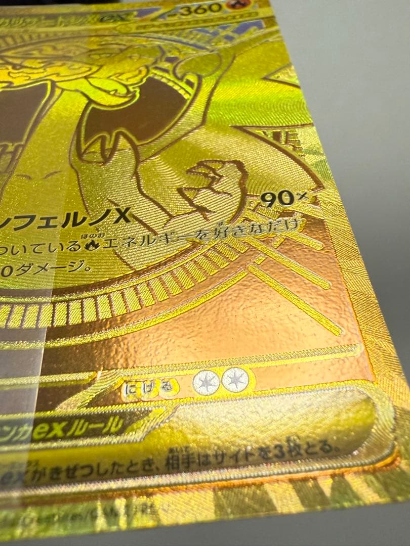 メガリザードンX EX MUR レア