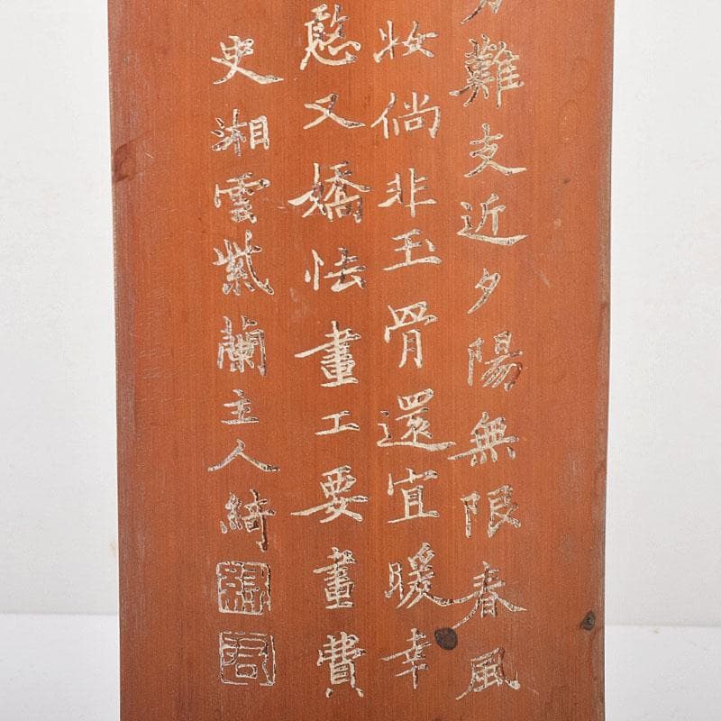 煎茶道具　古竹　漢詩刻　茶合　碗鎮　V　R4975