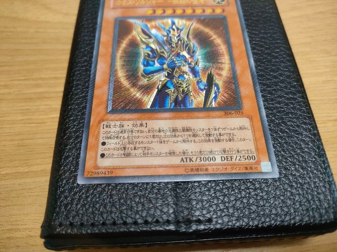 遊戯王 カオス・ソルジャー 開闢の使者 レリーフ アルティメット