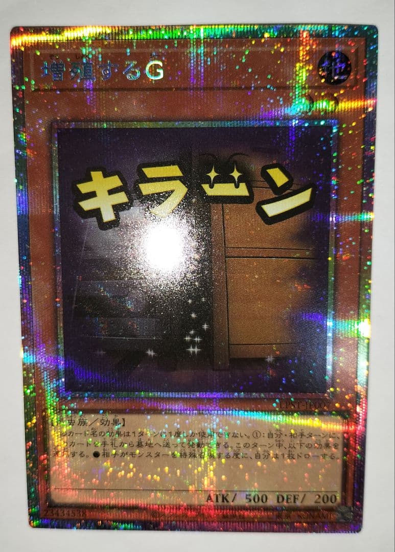 p*m様 遊戯王　スタンプエディション　増殖するG　プリズマ