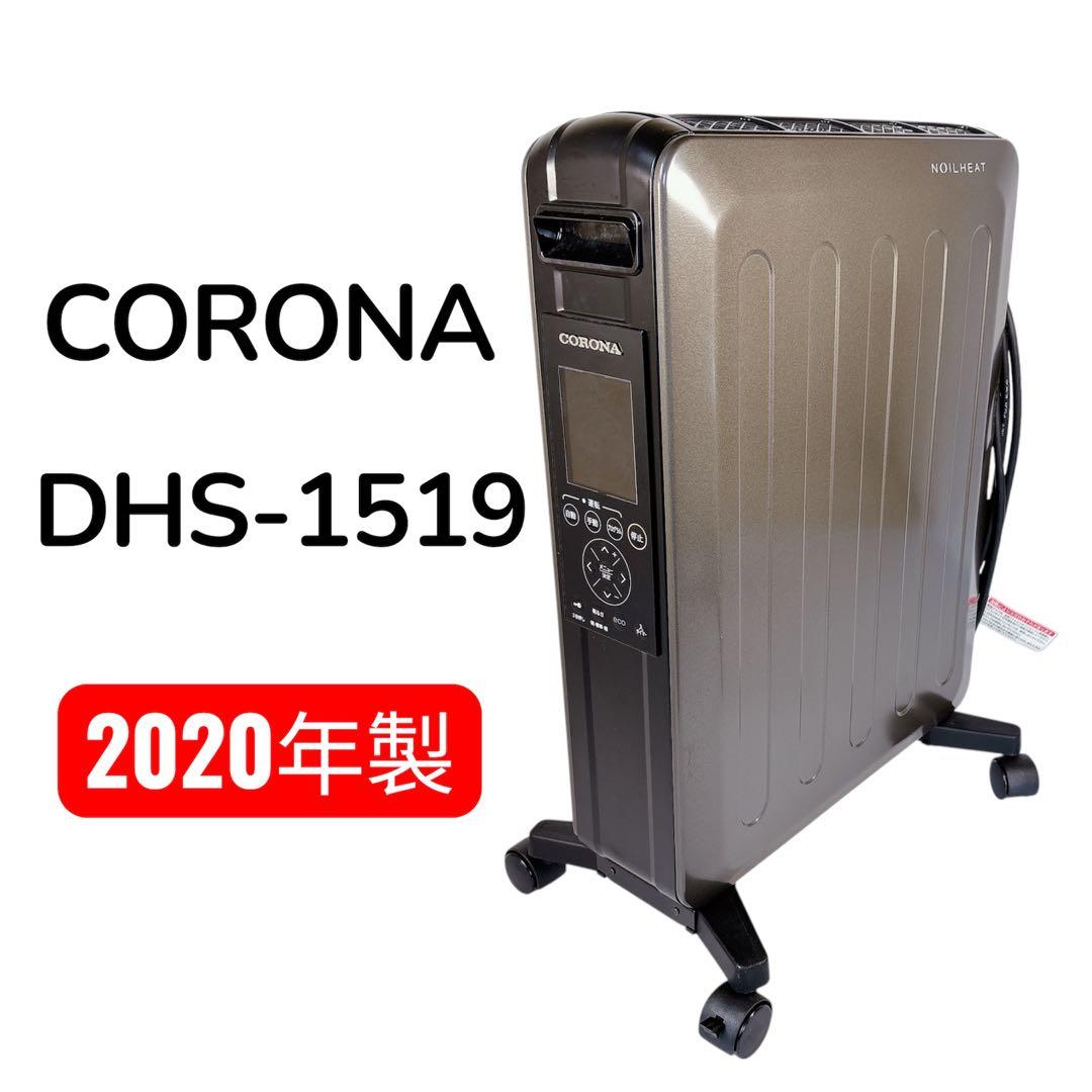 【美品】CORONA コロナ ノイルヒート DHS-1519 #TRF1238