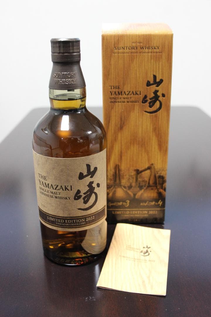 2本セット 山崎 2022 EDITION 響ブロッサムハーモニー2022