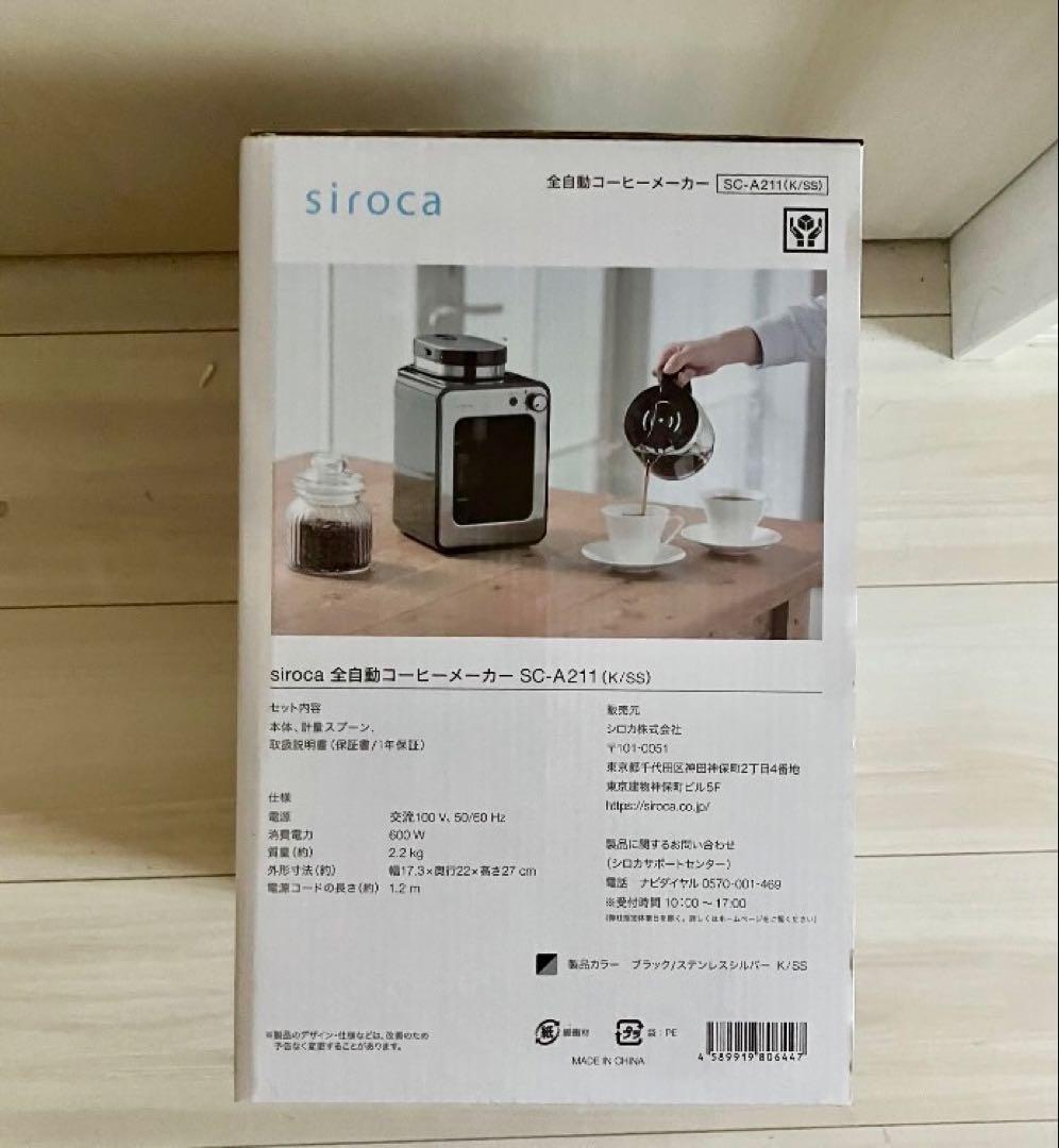 siroca シロカ　全自動コーヒーメーカー SC-A211