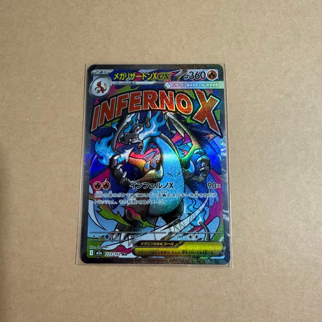 メガリザードンX ex MA魂抜け エラーカード & MA3枚セット