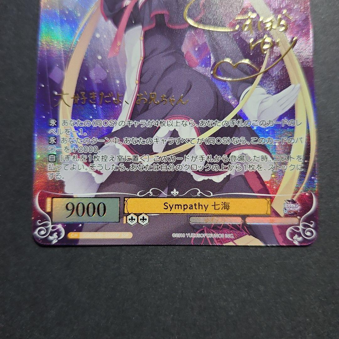 ヴァイス ゆずソフト Sympathy七海 SSP