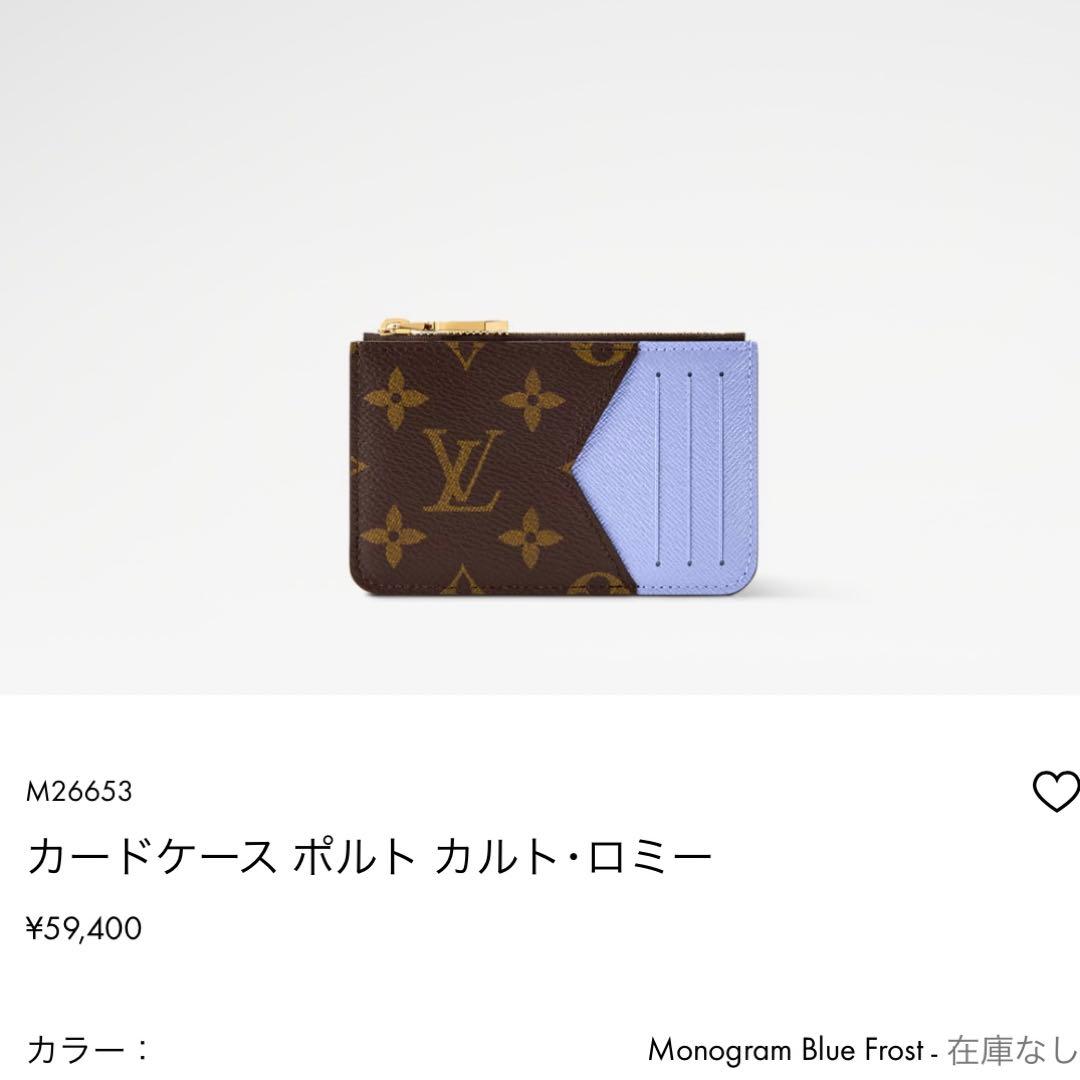 【新品】ルイヴィトン モノグラム ポルトカルト ロミー ブルーフロスト