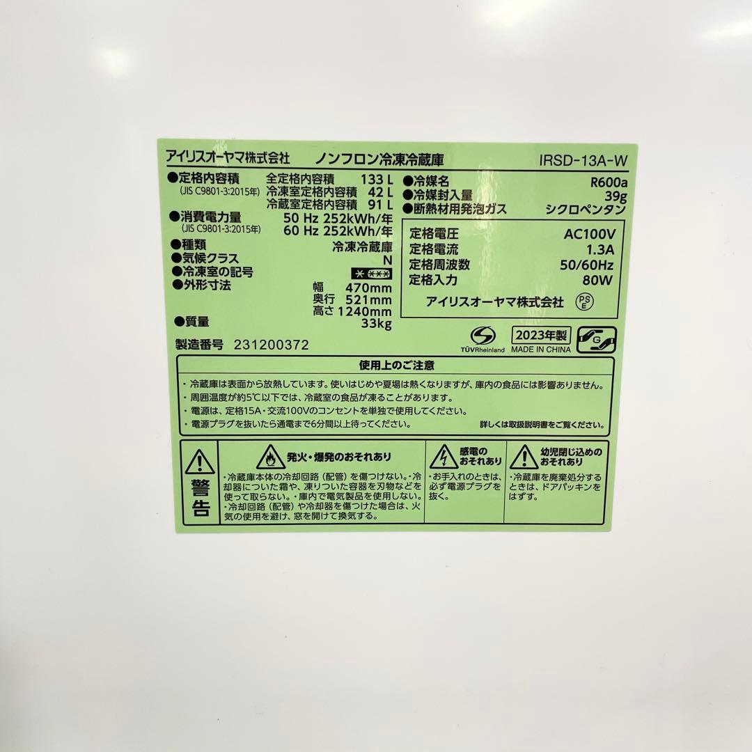 アイリスオーヤマ IRSD-13A-w 2023年製