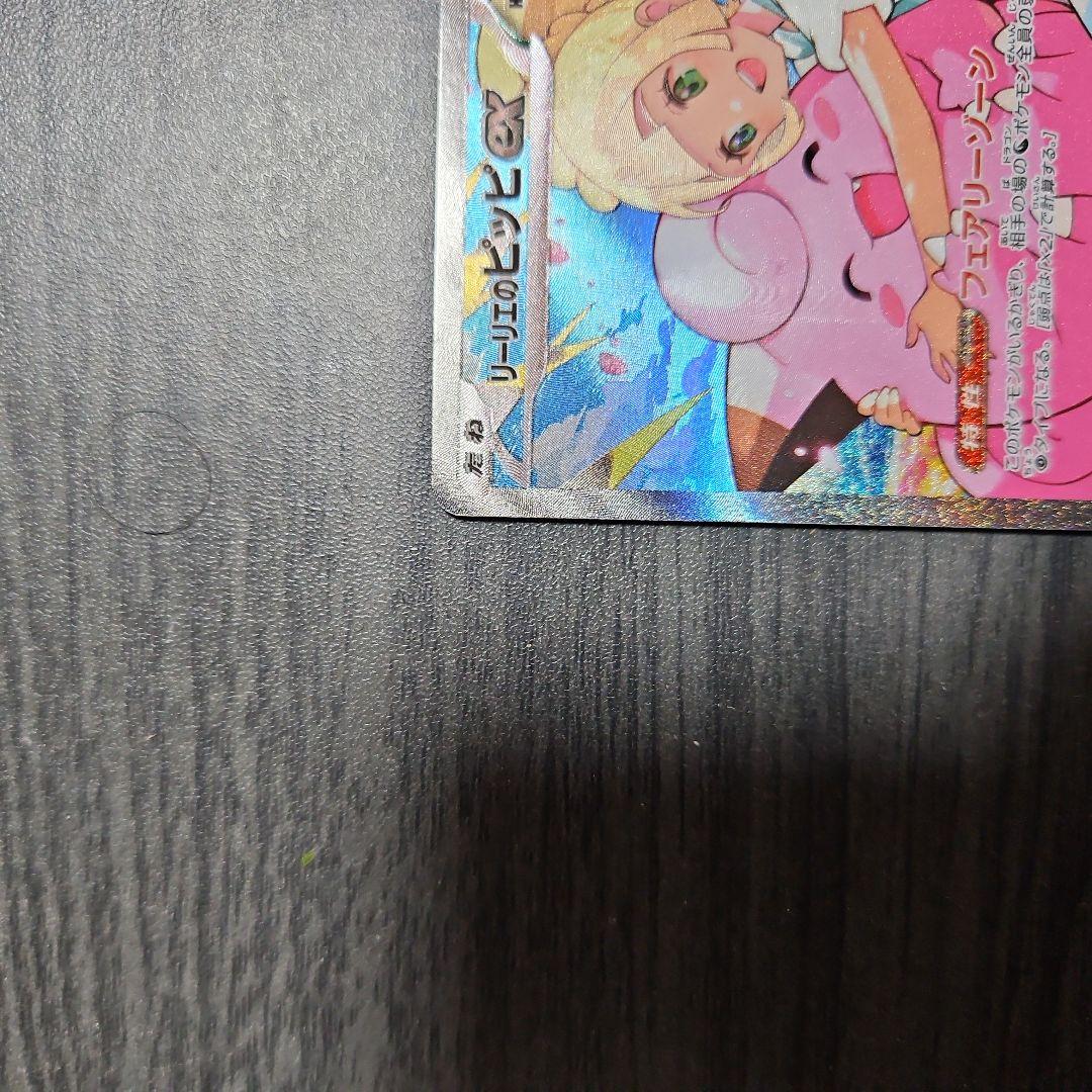 ポケモンカードゲーム スタートデッキ100リーリエのピッピ