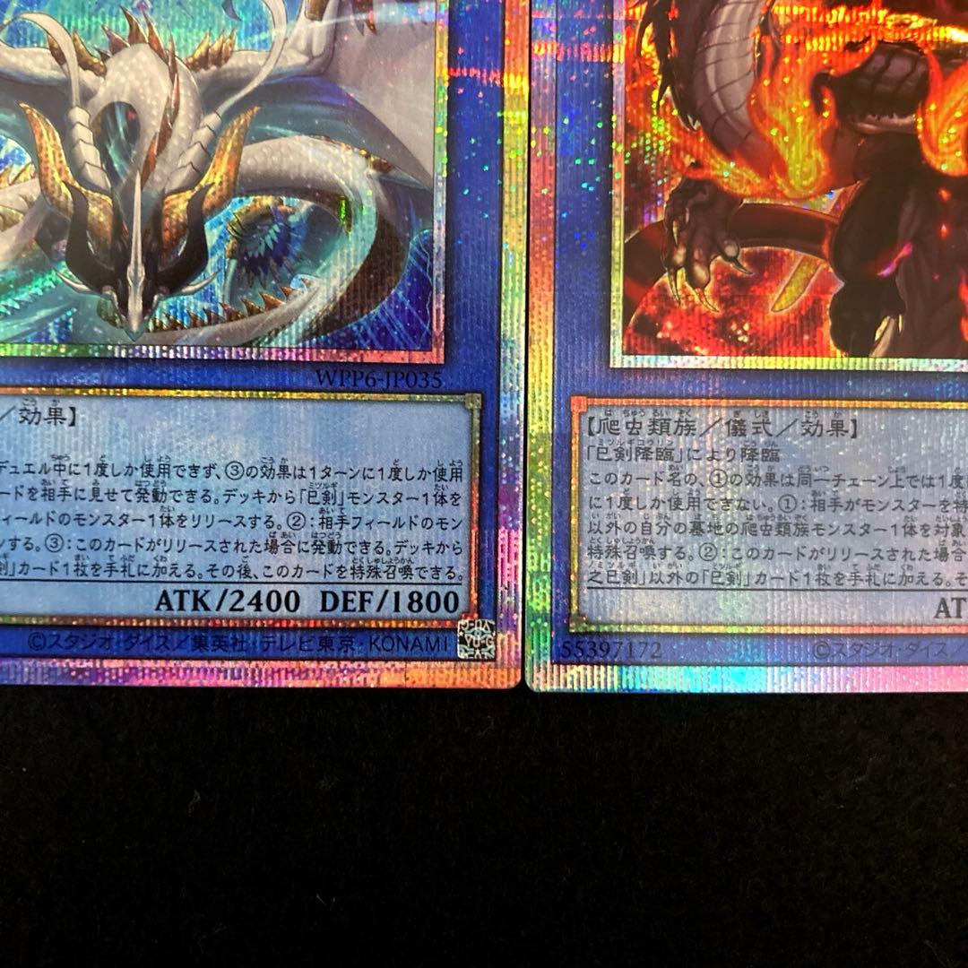 匿名配送　遊戯王　天羽々斬之巳剣　布都御魂之巳剣　各プリズマ　1枚ずつセット