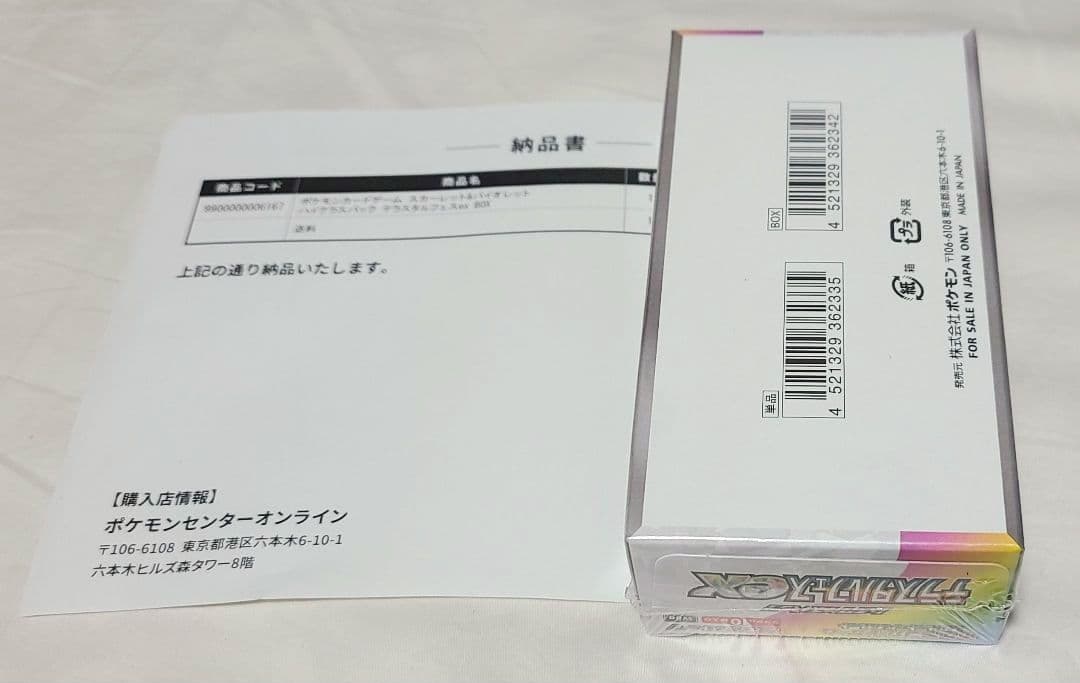 テラスタルフェスex 未開封 シュリンク付き 1ボックス ポケカ