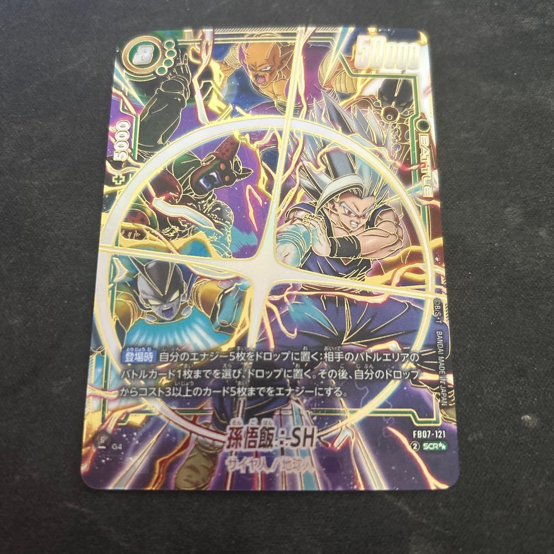 孫悟飯:SH シークレットスーパーパラレル 神龍への願い scr