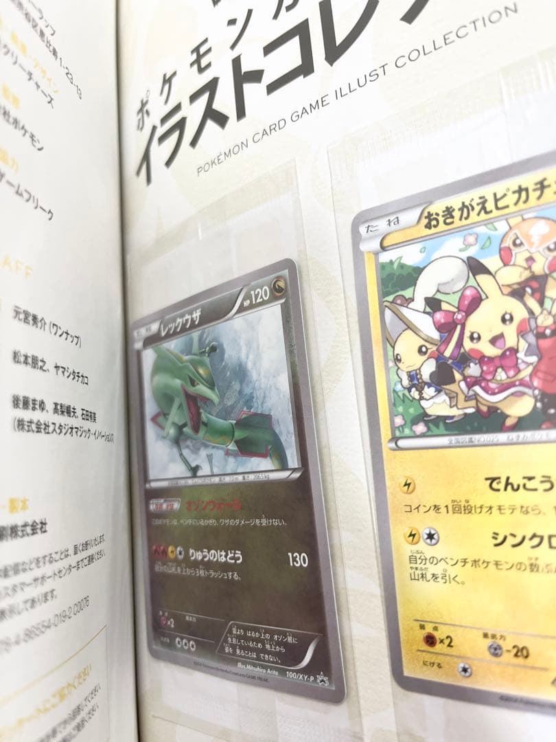 ポケモンカードイラストコレクション本おきがえピカチュウレックウザ未開封カード2枚