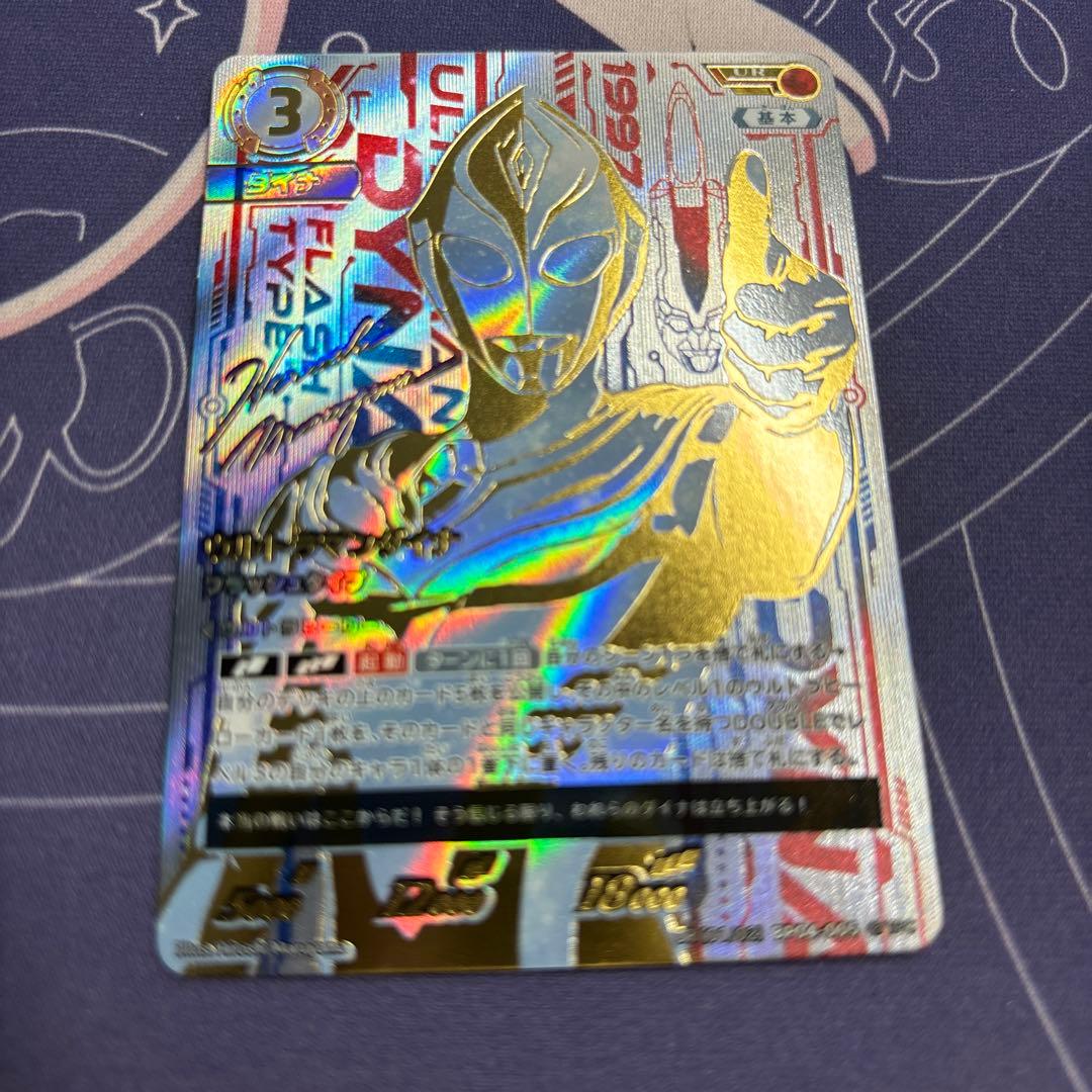 ウルトラマンカードゲーム ウルトラマンダイナ フラッシュタイプ　UR