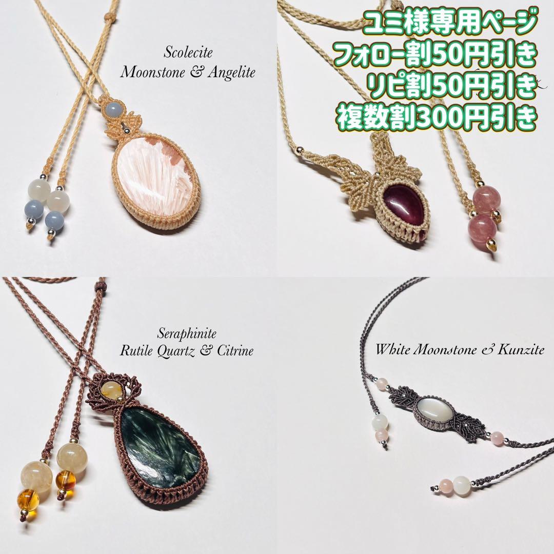 #2116 ♡ピンクスコレサイト&ムーンストーン天然石♡マクラメネックレス