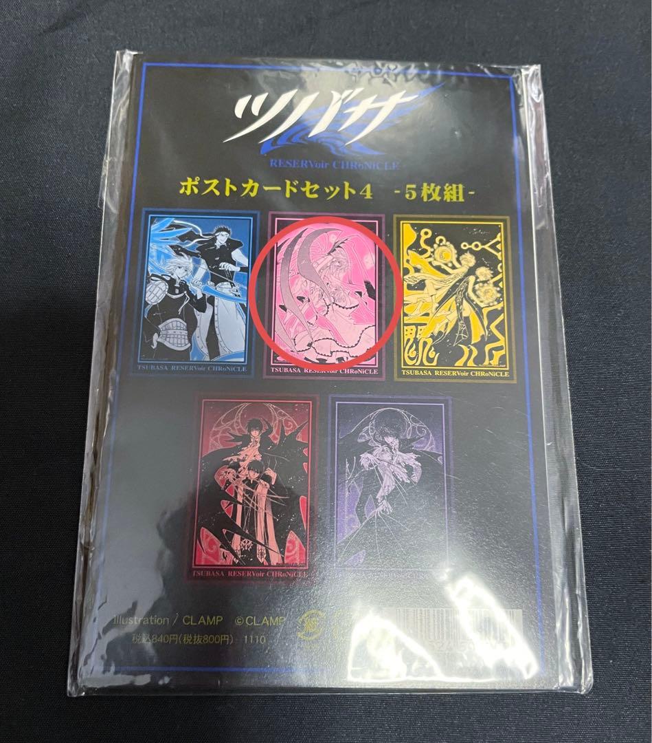 CLAMP ツバサ　サクラ　小狼　ポストカード　②