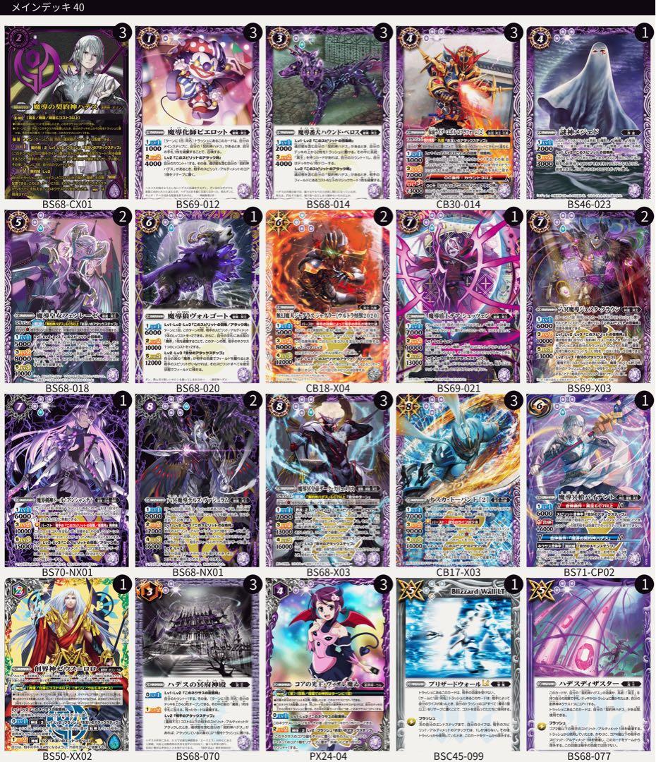 バトルスピリッツ ハデス デッキ