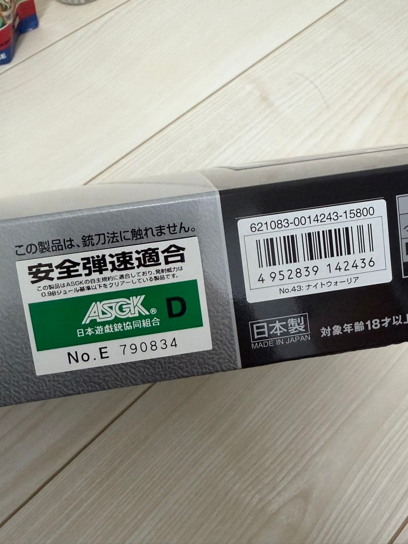 サバゲー　東京マルイ　ナイトウォーリア　セット売り