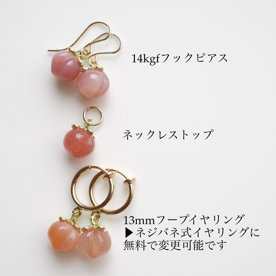 【ほぅ】ピーチカルセドニーの桃彫刻イヤリング