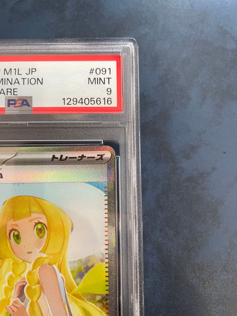 【PSA9】リーリエの決心　SAR