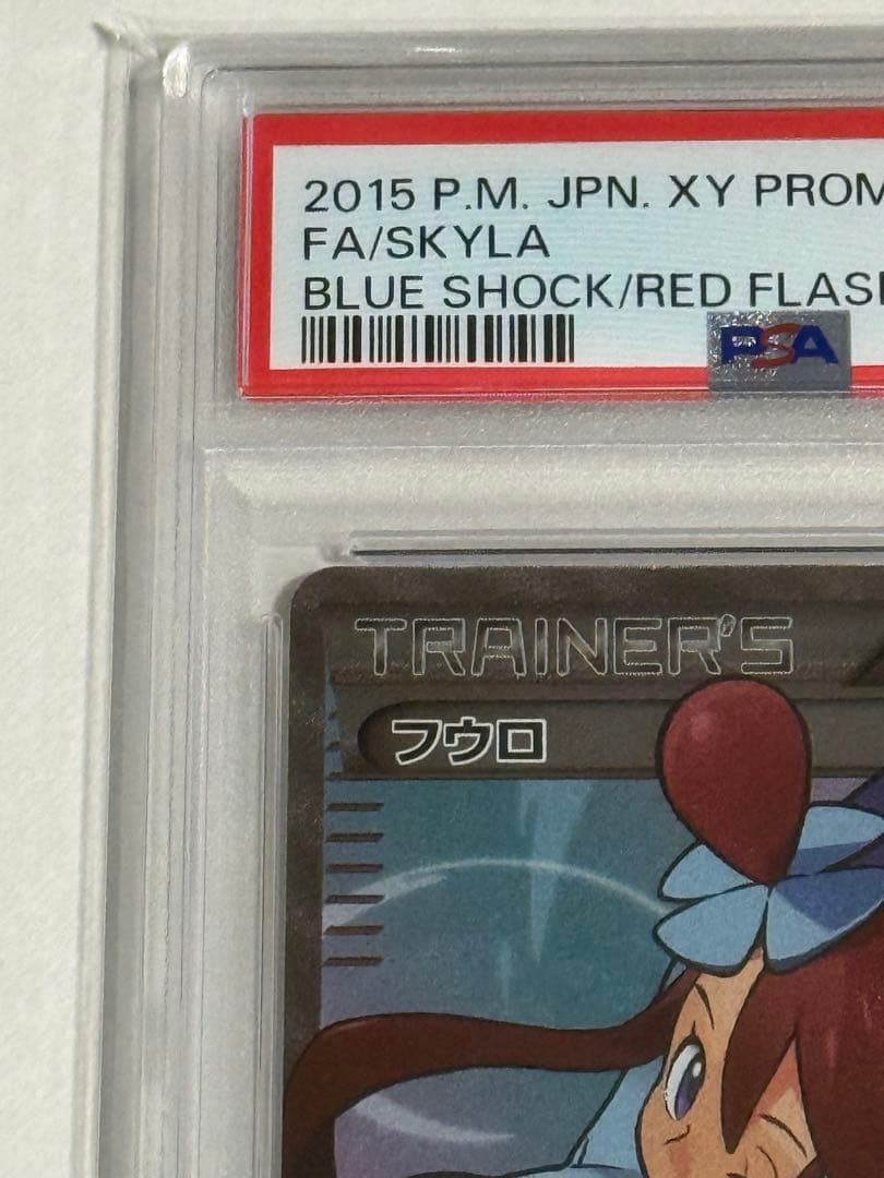 【PSA10】2015 フウロsr プロモ　青い衝撃　赤い閃光
