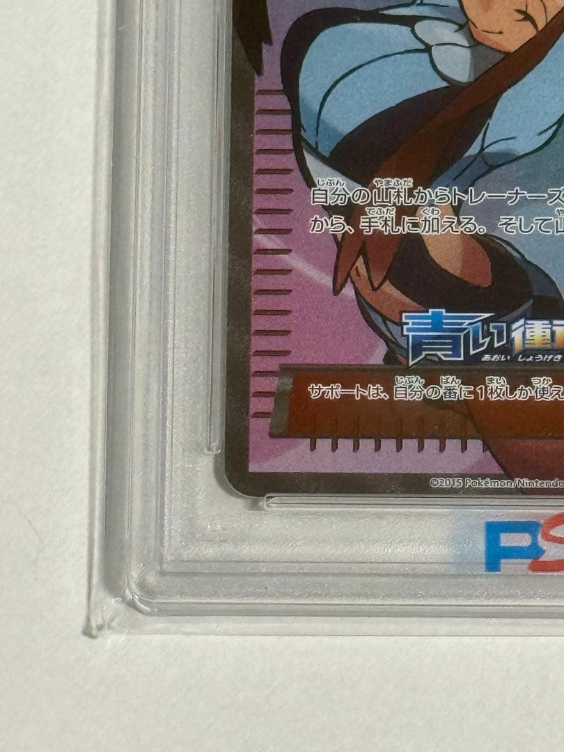 【PSA10】2015 フウロsr プロモ　青い衝撃　赤い閃光