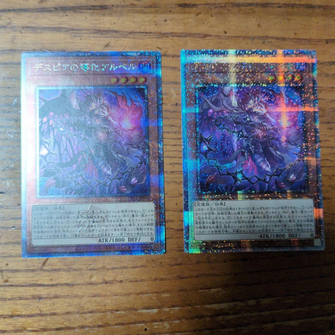 翼　デスピアの導化 アルベル 25th 3枚セット