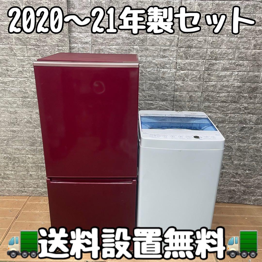360 レッドカラー冷蔵庫　洗濯機　セット　小型　一人暮らし　レアカラー　安い