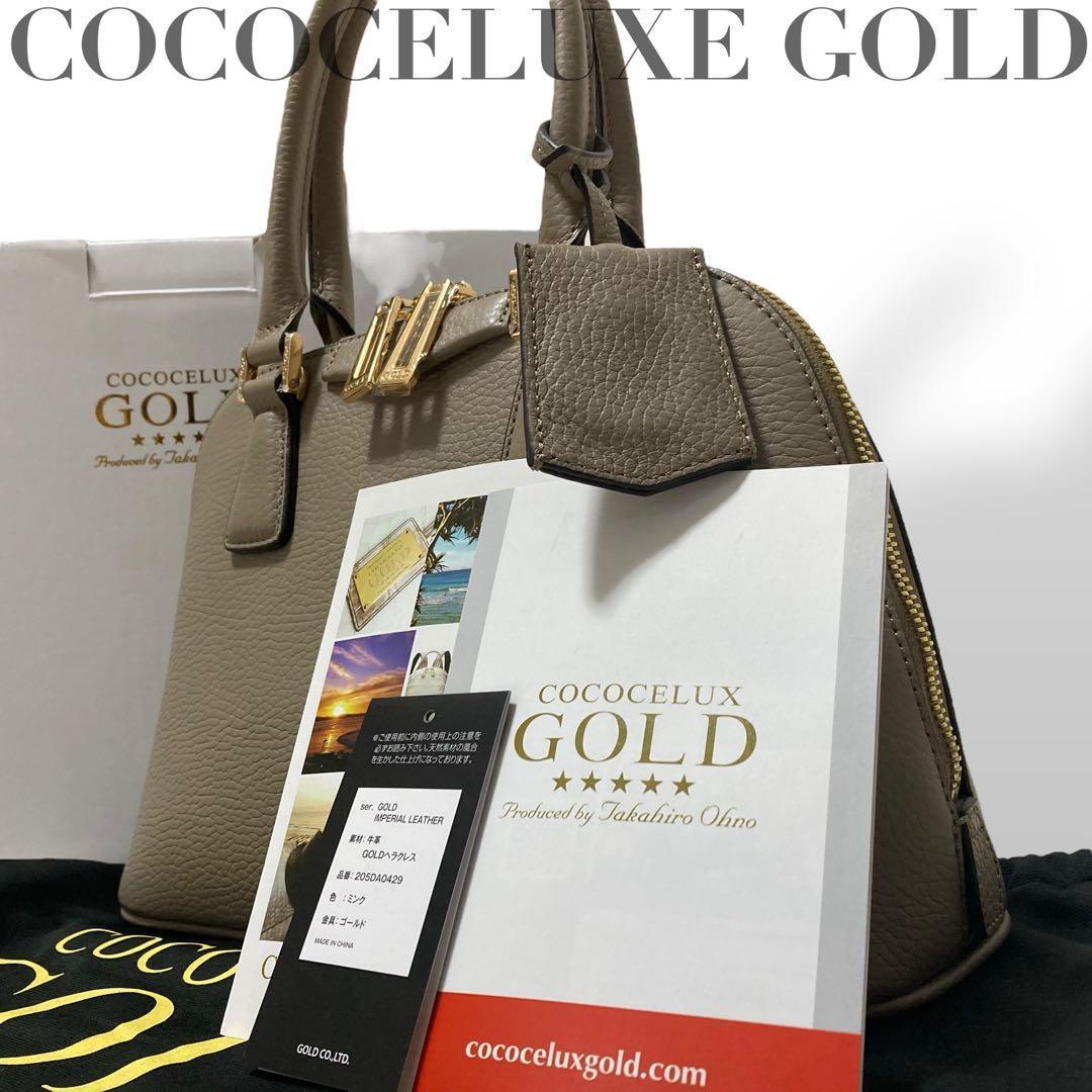 【未使用級】ココセリュクスゴールド　トートバッグ　ハンド　オールレザー　グレー
