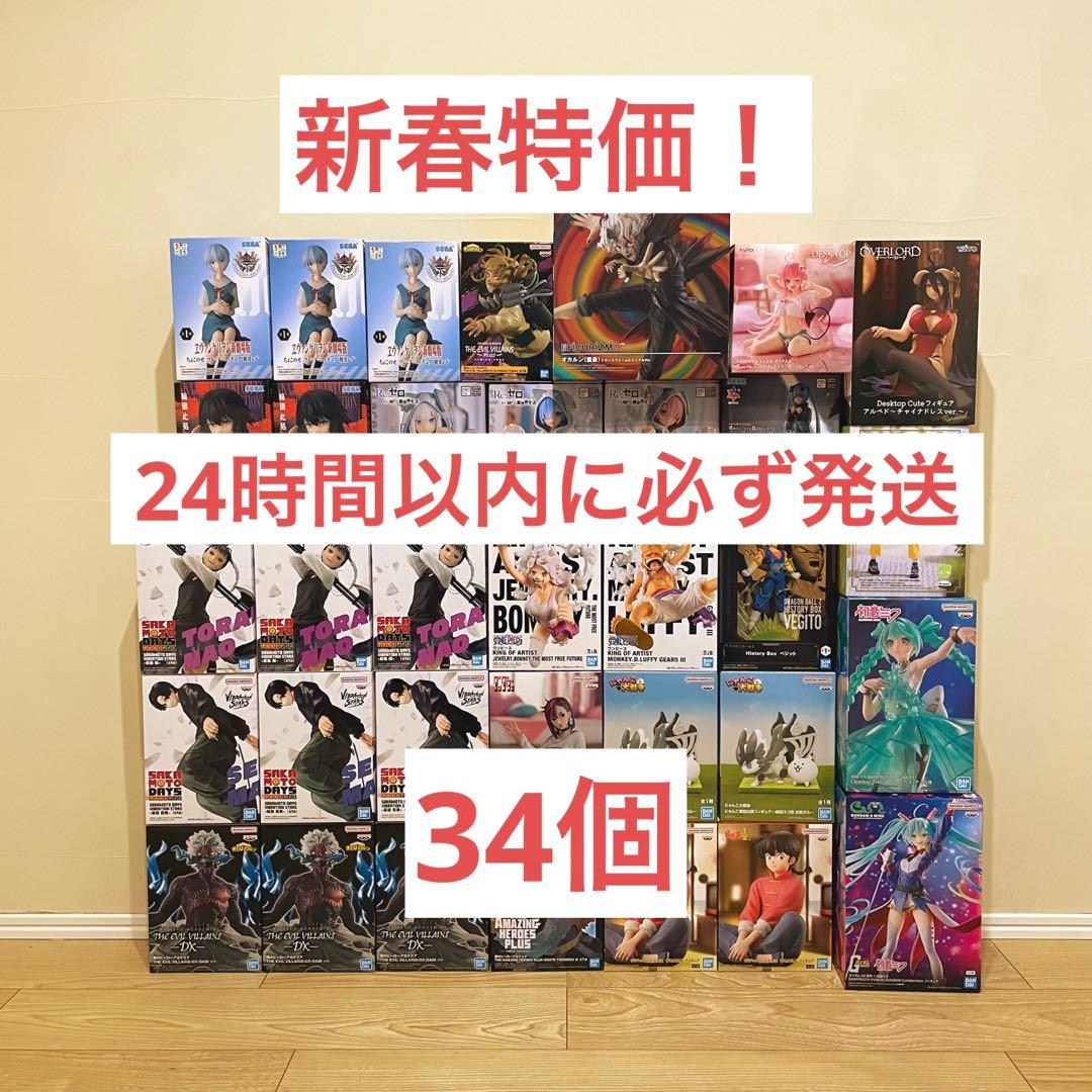 『新春特価』新品未開封プライズフィギュア34個まとめ売りセット