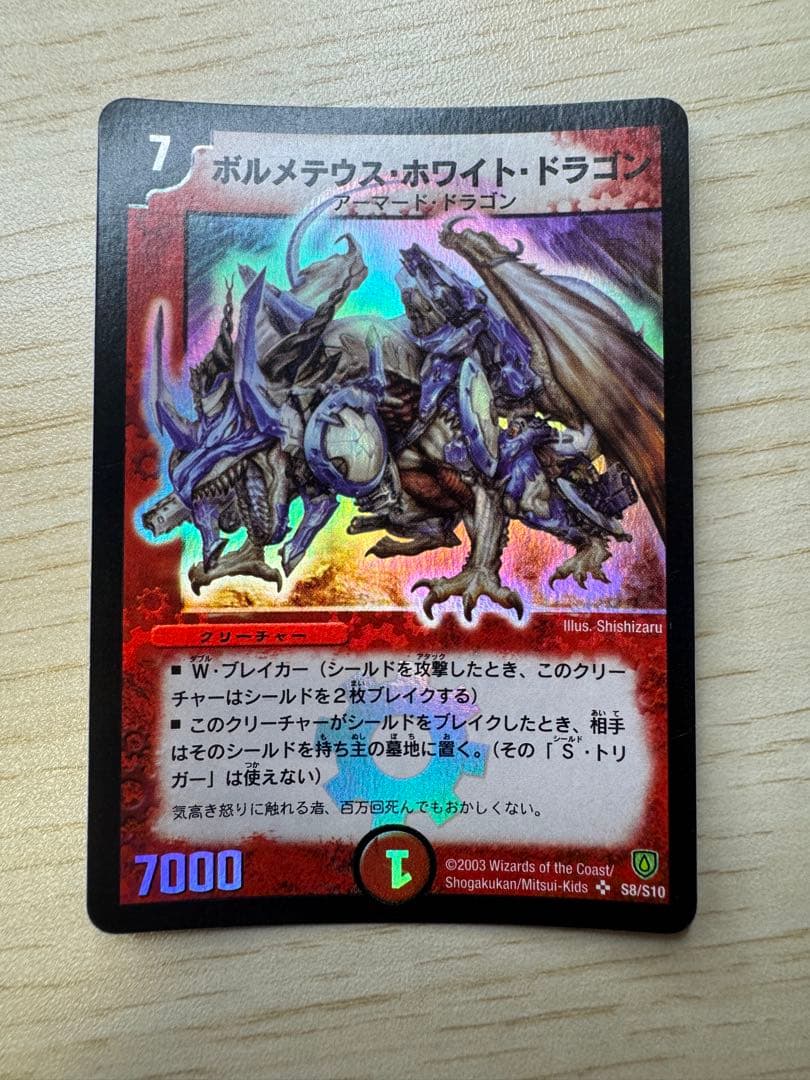 ボルメテウスホワイトドラゴン　初期