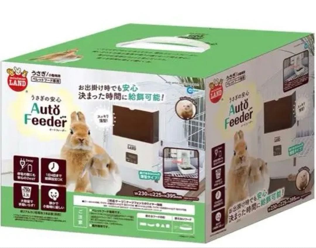 うさぎ 自動給餌器 オートフィーダー フェレット