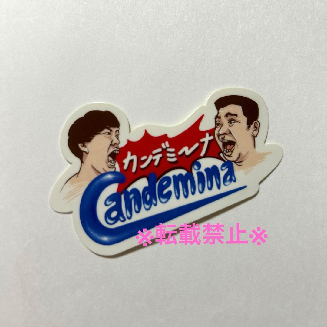 ジェラードン ステッカー カンデミーナ10周年 レア