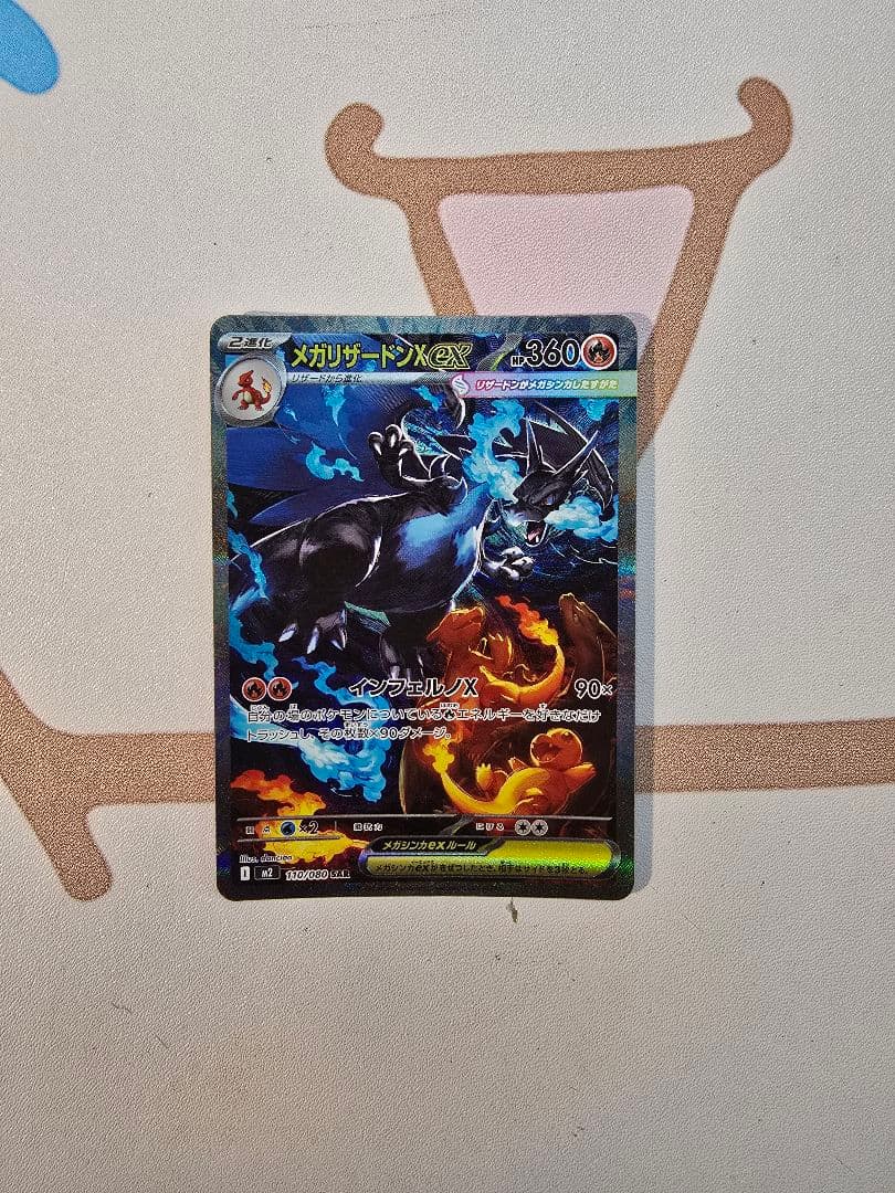 【美品】メガリザードンX ex sar ポケモンカード拡張パック インフェルノ