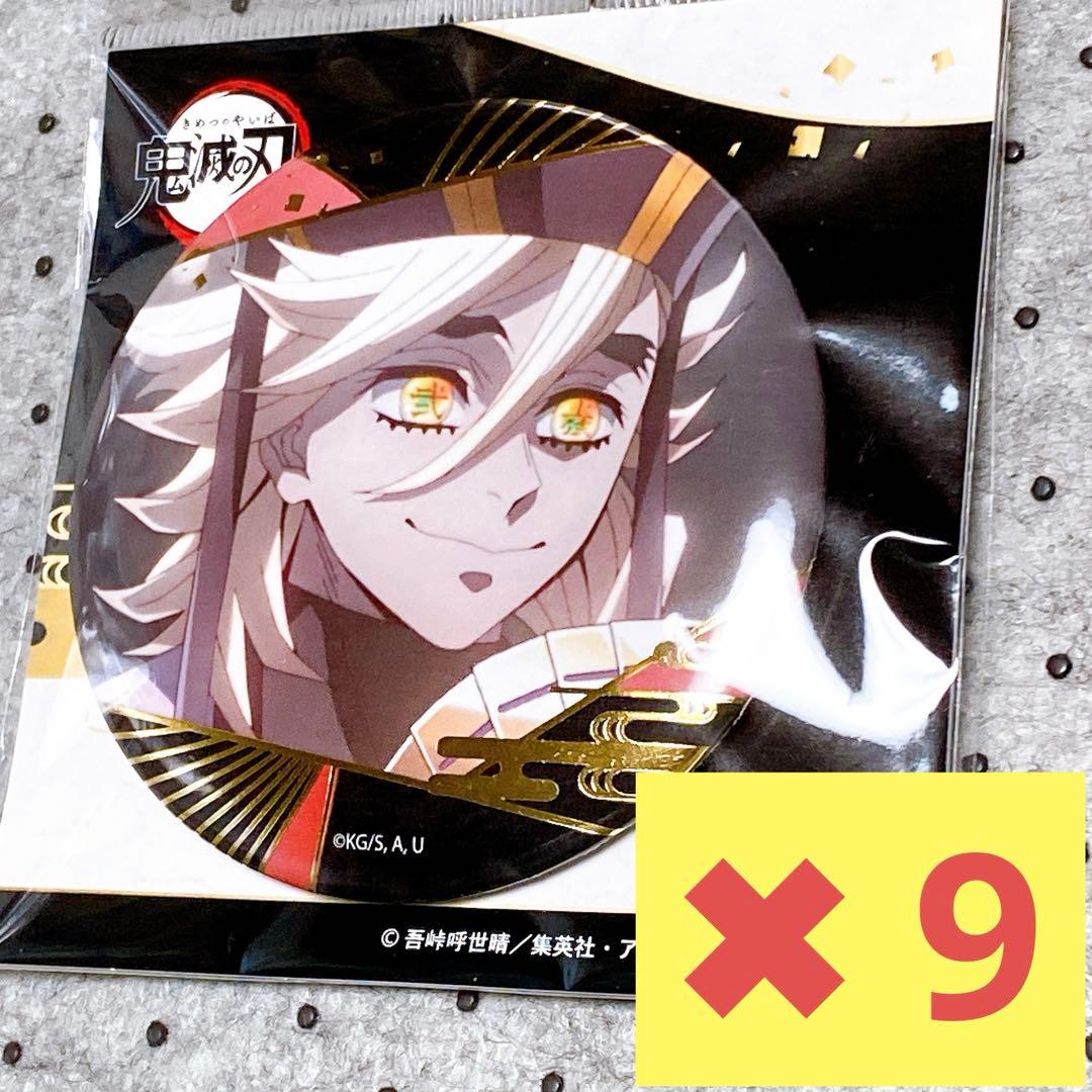 鬼滅の刃 童磨 箔押し 缶バッジ 9個