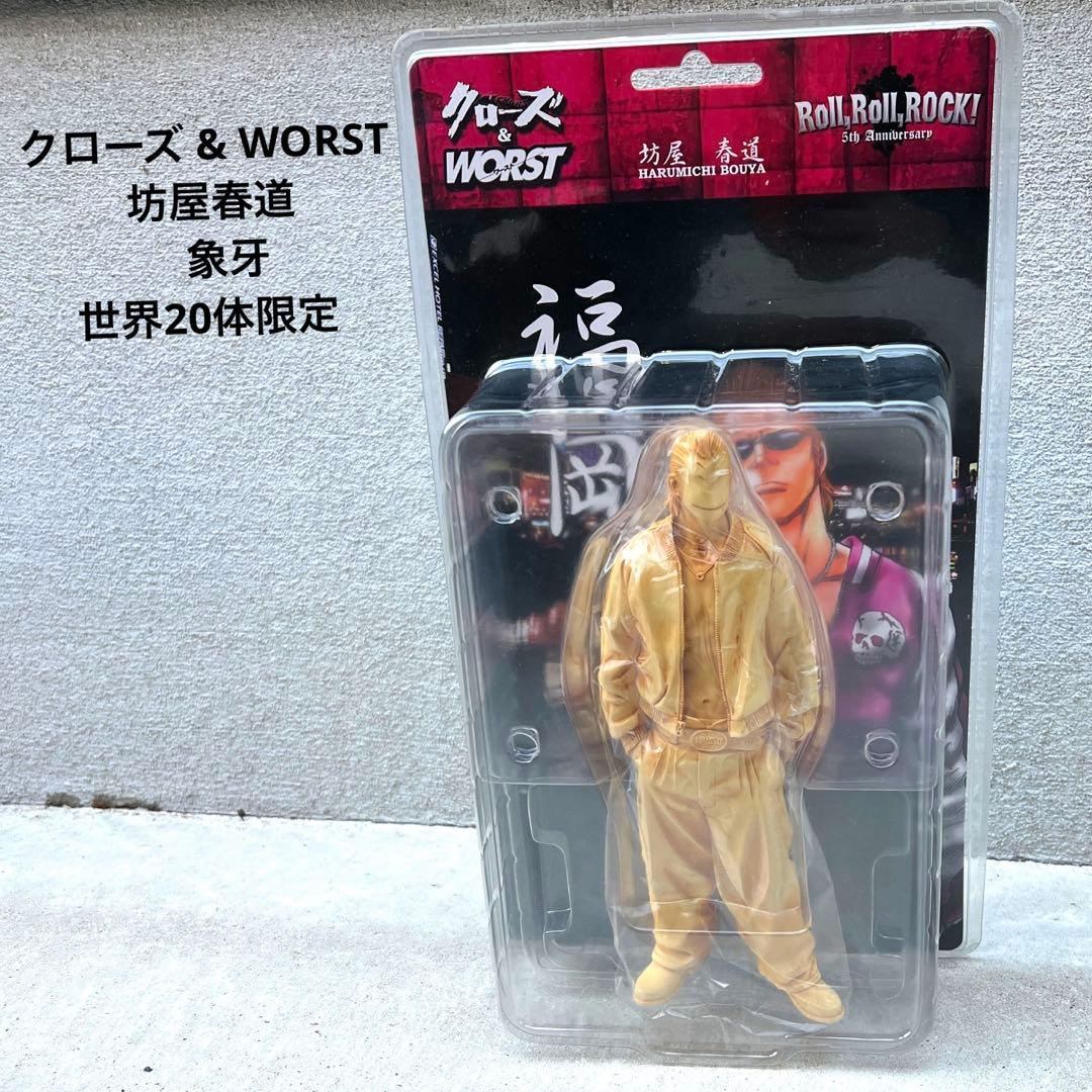 激レア クローズ & WORST FBG 坊屋春道 RRR 5th 象牙