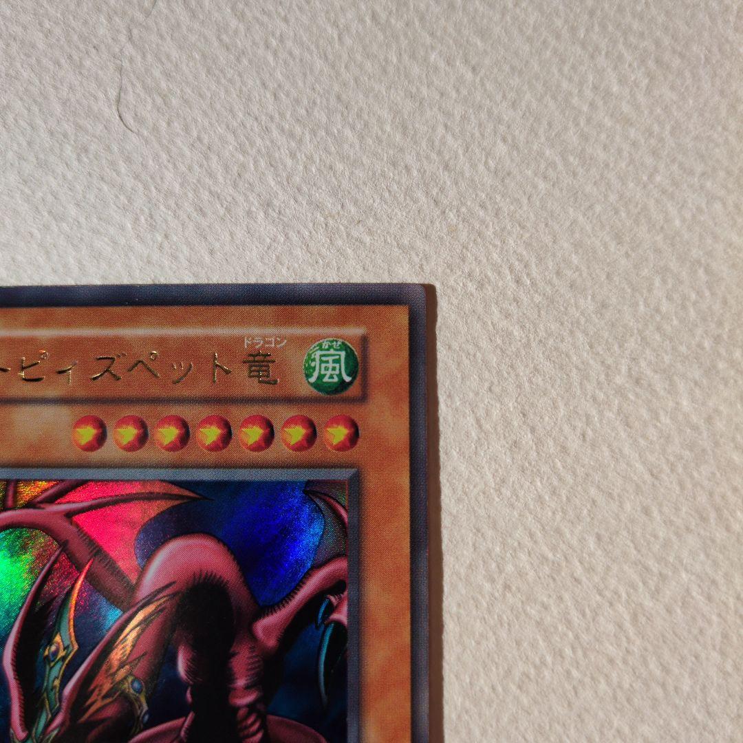 遊戯王　ハーピィズペット竜 　ウルトラレア　初期