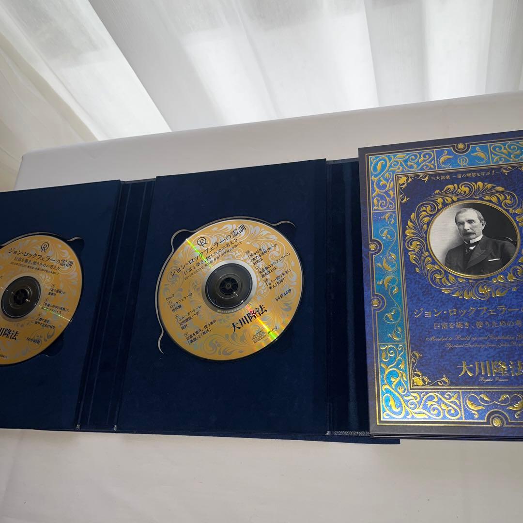 三大富豪ー富の智慧を学ぶー1〜3 書籍とCD