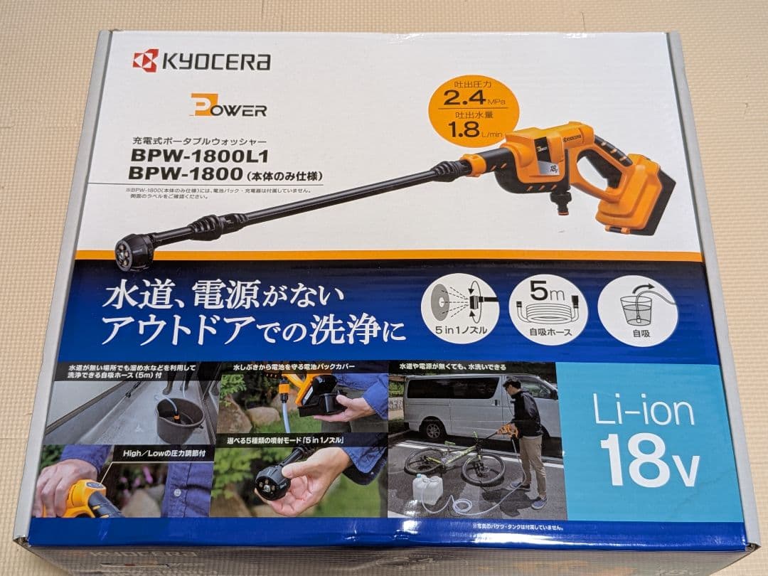 KYOCERA RYOBI 充電式ポータブルウォッシャー BPW-1800L1