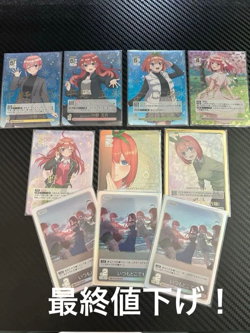 五等分の花嫁カードゲーム まとめ売り