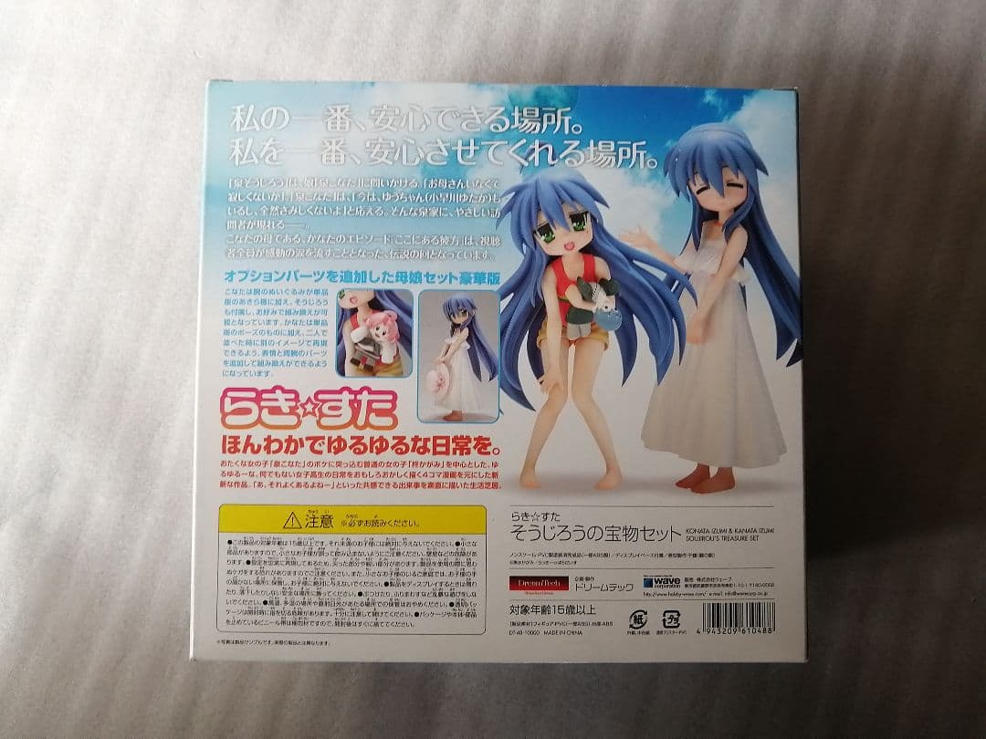 らきすた 泉こなた＆泉かなた そうじろうの宝物セット　フィギュア　泉　らき☆すた