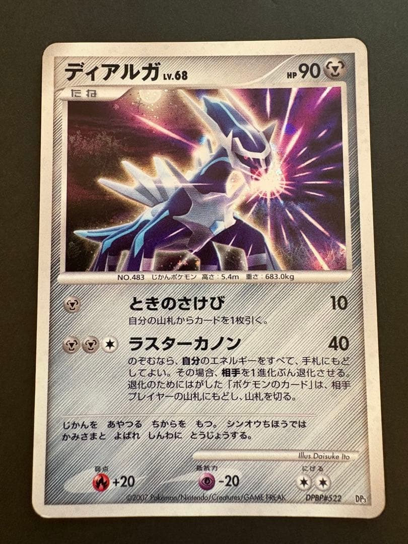 【美品】2008年パルキアX、67、78 ディアルガX、68、69、72 6種