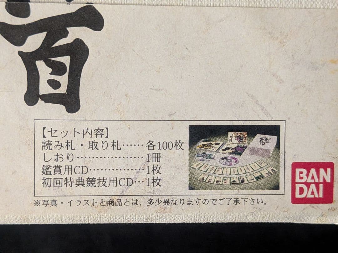 【初回限定競技用CD付属】ジョジョの奇妙な百人一首