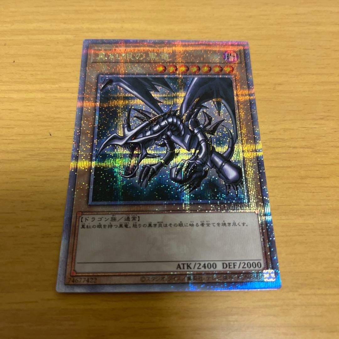 真紅眼の黒龍　クォーターセンチュリーシークレットレア