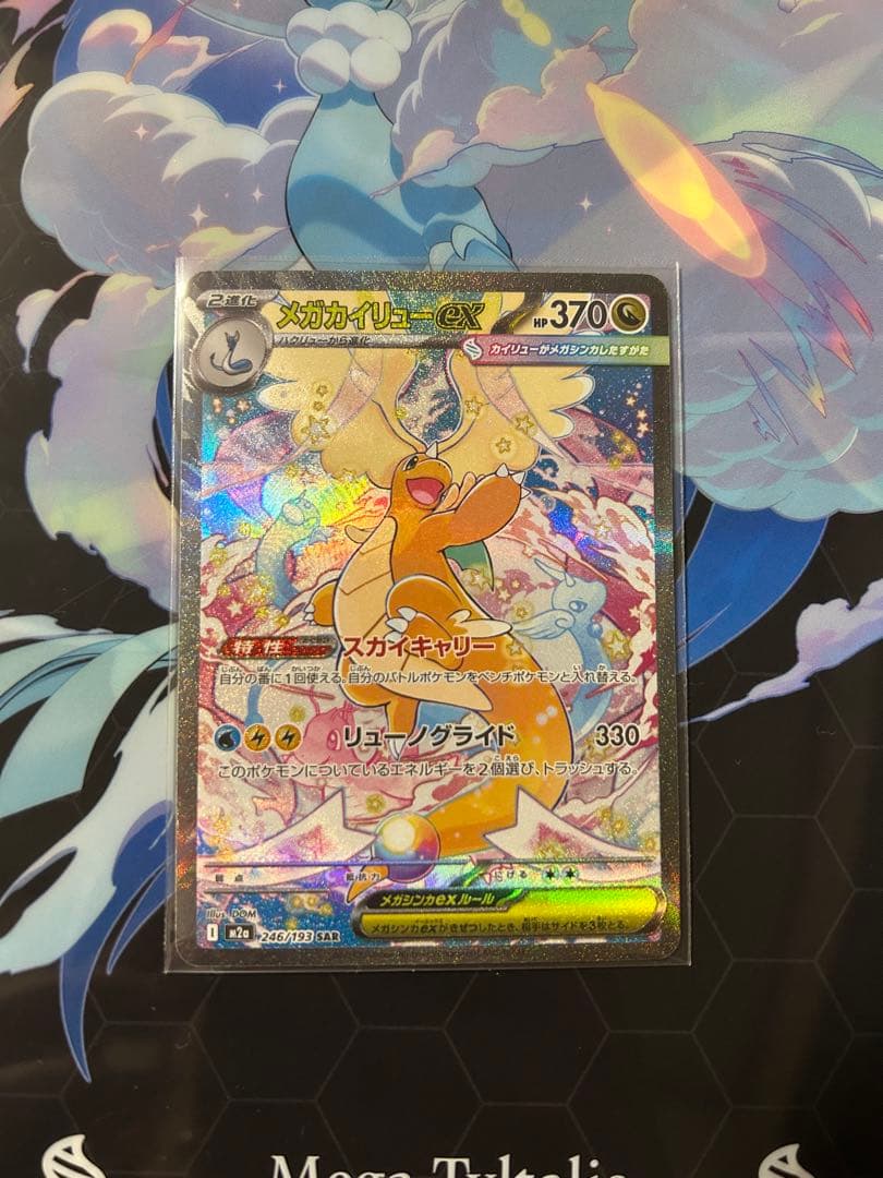 メガカイリューEX ホロカード 370HP
