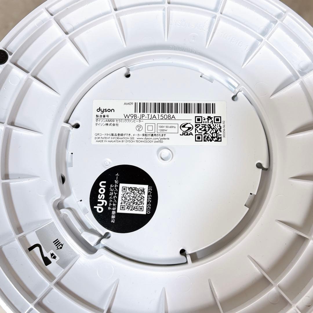 【極美品】Dyson ダイソン Hot＋Cool AM09 24年製 ヒーター
