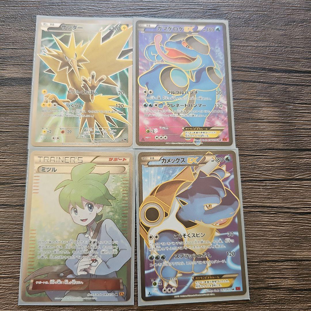ポケモンカード サンダー・カメックス・ミツル SRセット